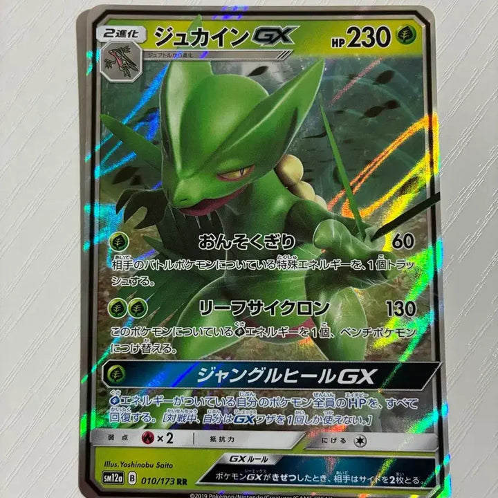 [BUNJANG] Pokemon Card Japanese Treeking GX / 포켓몬카드 일판 나무킹 GX