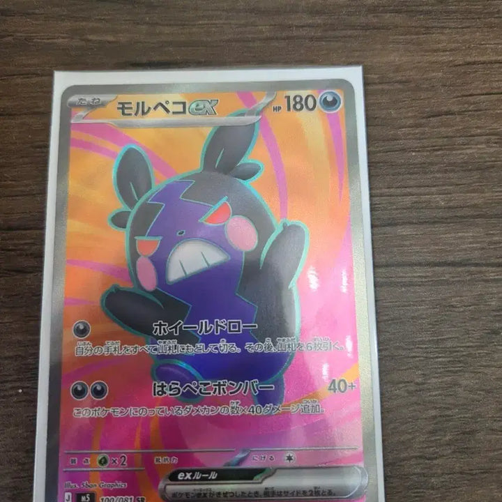 [BUNJANG] Morpeko SR Full Art Pokemon Card / 포켓몬카드 모로페코 sr