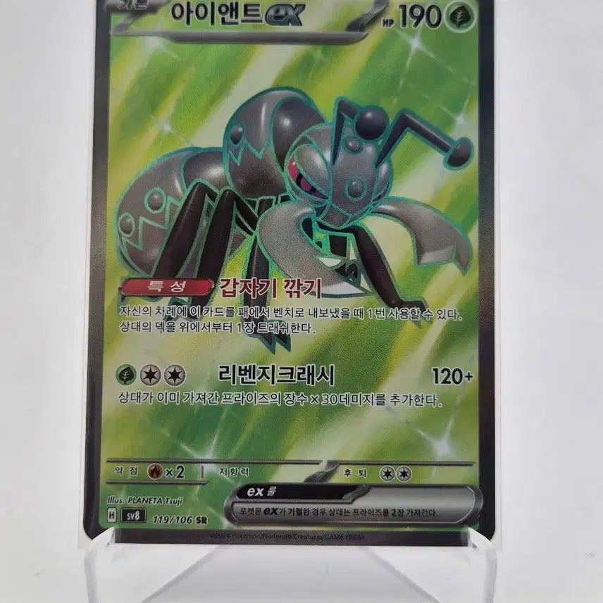 [BUNJANG] Pokemon Card 119/106 SV8 Eevee SR / 아이앤트 ex SR 119/106 (sv8 포켓몬카드)