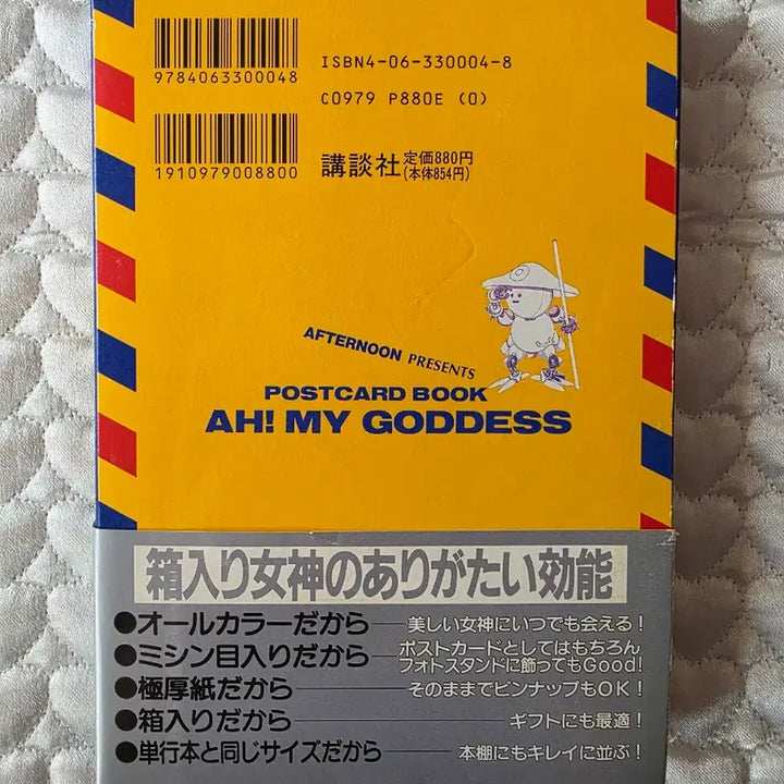 [BUNJANG] Ah! My Goddess Postcard Book / 오 나의 여신님 엽서집