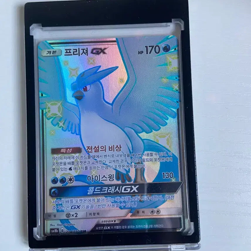 [BUNJANG] Pokemon Card Freezer GX SSR / 포켓몬카드 프리져 GX SSR
