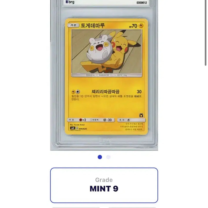 [BUNJANG] Jiwu Rocket Team 2017 Promo Card BRG Graded Card Bundle Set / 지우 로켓단 2017 프로모카드 brg 등급카드 일괄 판매