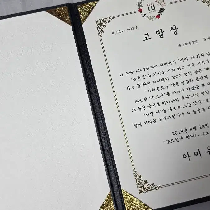 [BUNJANG] IU 2015 Thank You Award Award Certificate / 아이유 iu 2015 고맙상 새제품