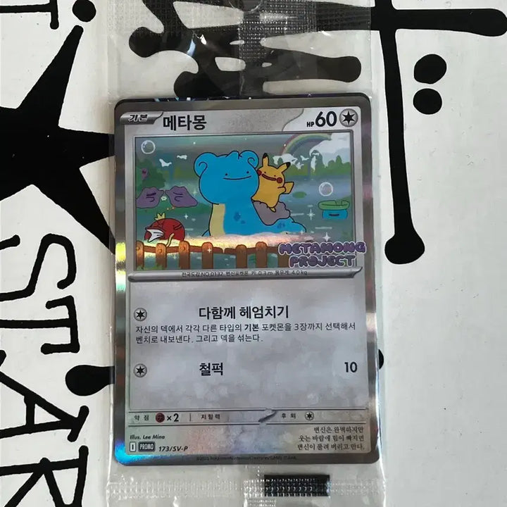 [BUNJANG] Sealed Mint Condition Pokemon Lapras Metamon Card / 미개봉/하자없음 포켓몬 라프라스 메타몽 카드 석촌호수
