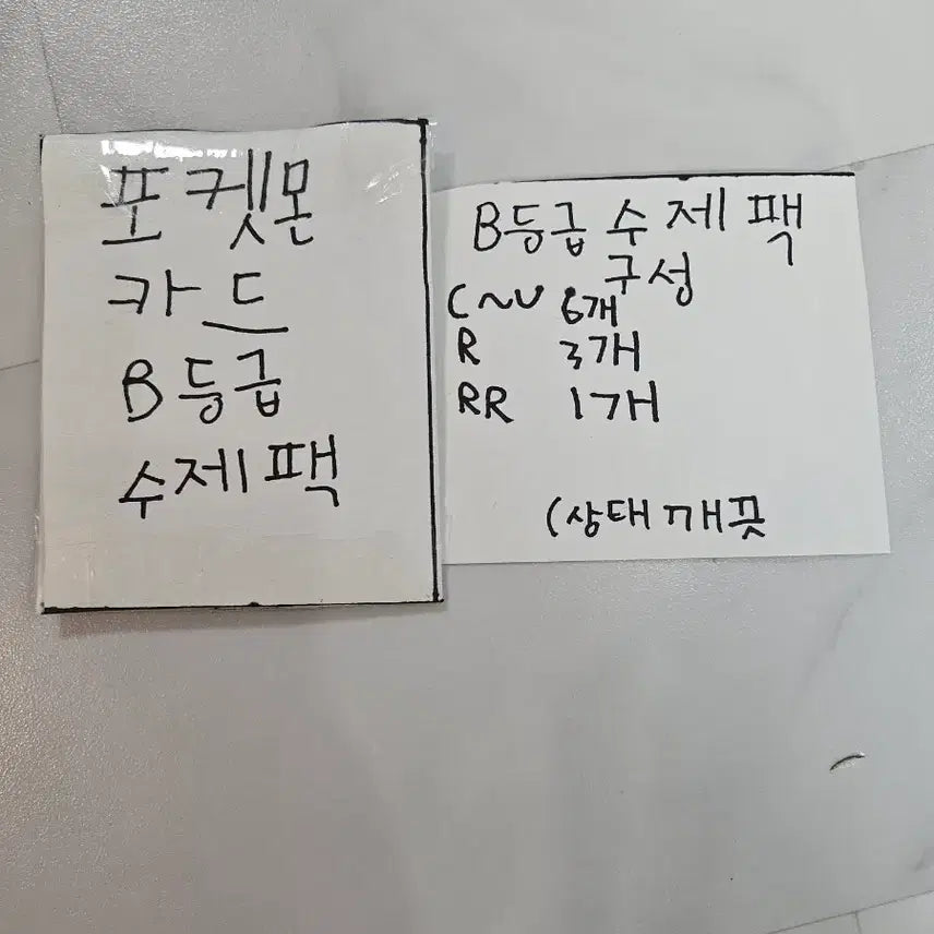 [BUNJANG] Custom Graded Pokemon Card Packs / 포켓카드 등급별 수제팩