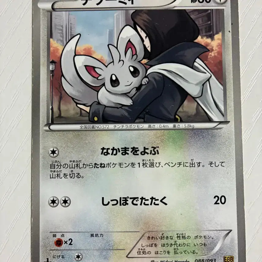 [BUNJANG] Vintage Japanese Pokemon Card Chirami / 빈티지)포켓몬카드 일판 치라미