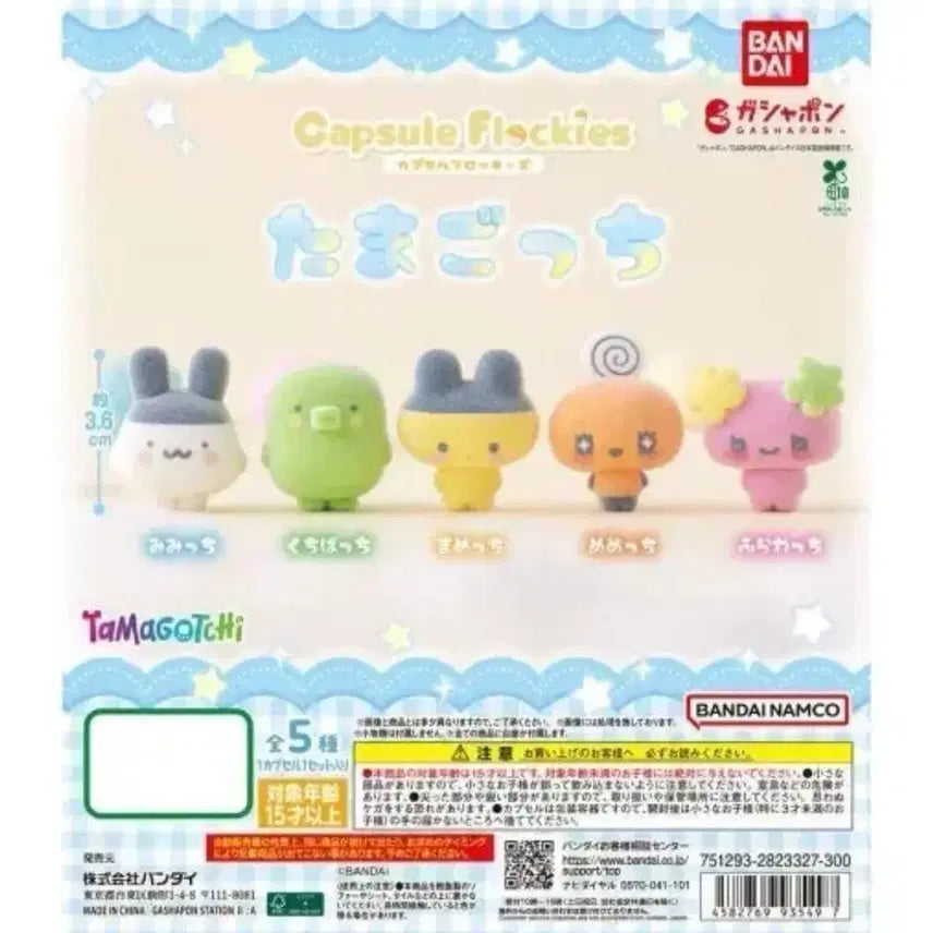 [BUNJANG] Fluffy Tamagotchi Gacha Capsule Set / 플로키 다마고치 갸차 캡슐 미개봉 풀세트+a