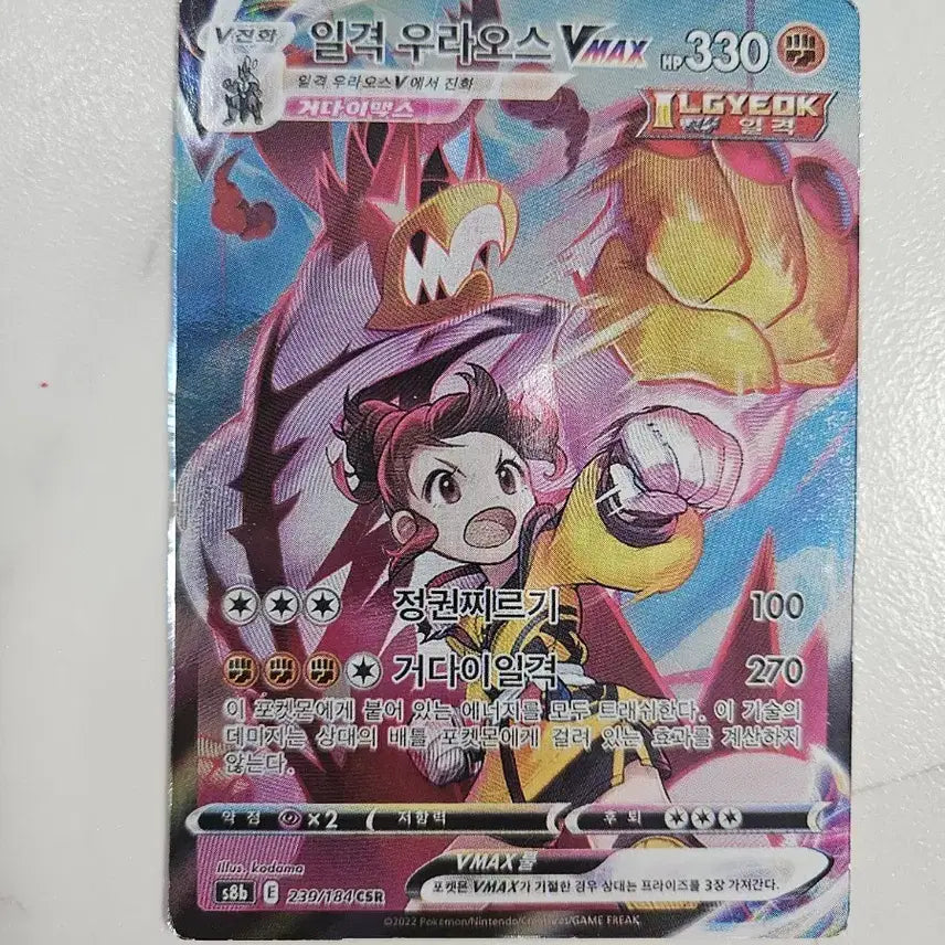 [BUNJANG] Single Strike Urshifu VMAX CSR Pokémon Card / 포켓몬카드 일격우라오스CSR