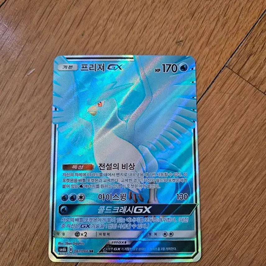 [BUNJANG] Articuno GX SR Grade Pokemon Card / 프리져 GX SR등급