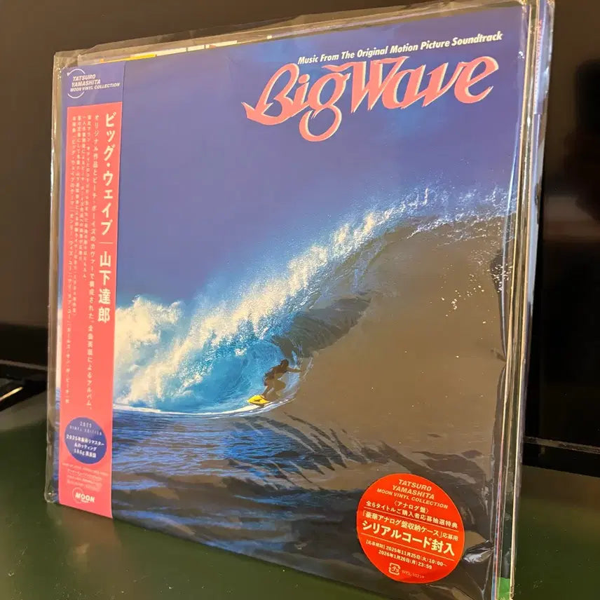 [BUNJANG] Tatsuro Yamashita Big Wave LP / [신품 LP] 야마시타 타츠로 빅웨이브 택포 가격, (직거래 5)