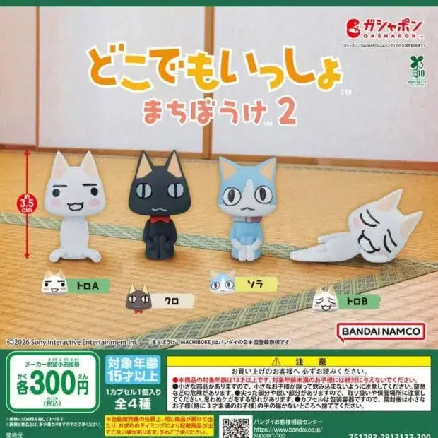 [BUNJANG] Dokodemo Issho Gacha Set - Toro, Kuro, Sora / 도코데모잇쇼 언제오려나 가챠 3종