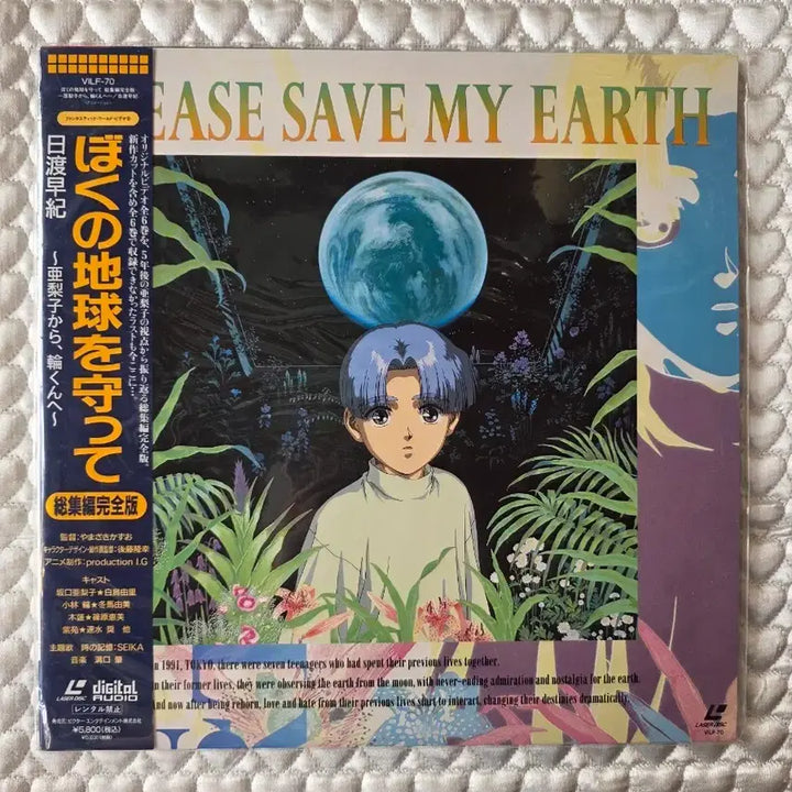 [BUNJANG] My Earth, Protect Me LD (Damaged) / 나의 지구를 지켜줘 LD (파손품)