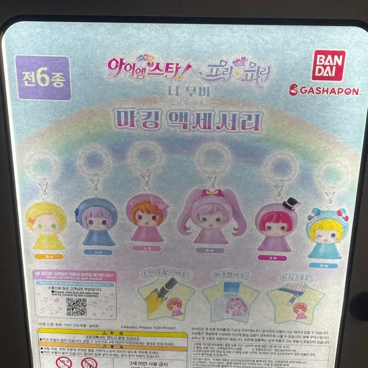[BUNJANG] PriPara x Aikatsu Gacha Exclusive / 프리파라*아이카츠 가챠 확정 판매