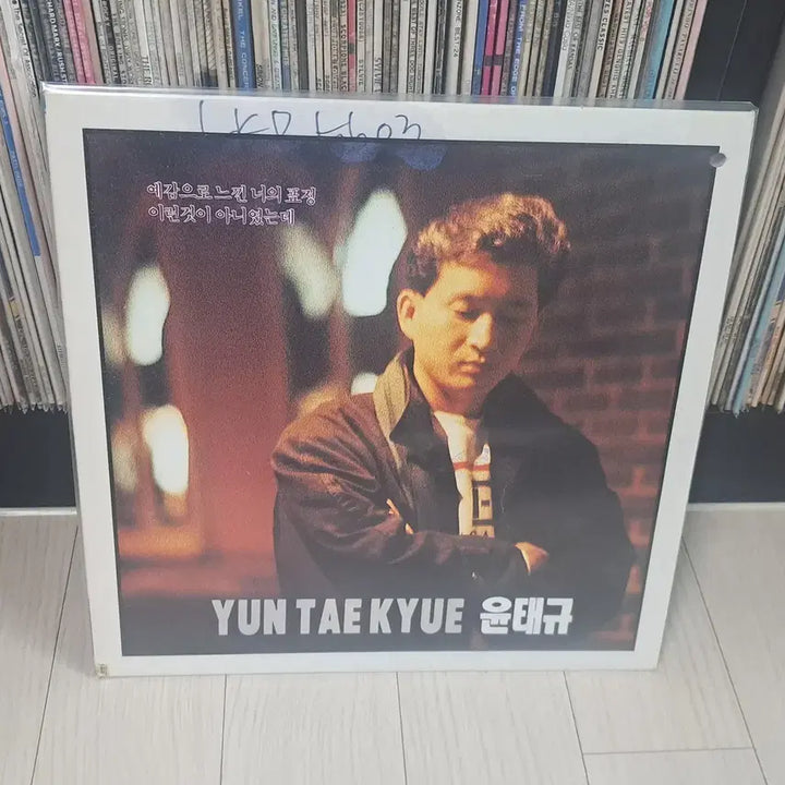 [BUNJANG] Yoon Tae-gyu 1991 "Feel Your Expression" LP / LP..윤태규(1991년)예감으로 느낀 너의표정