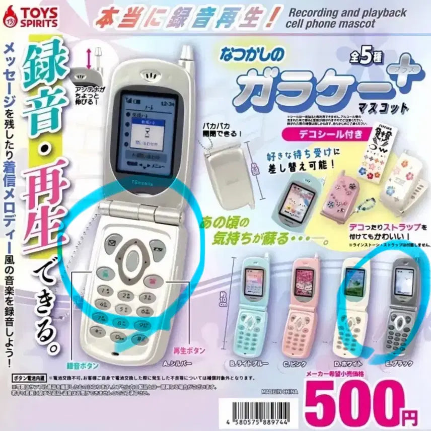 [BUNJANG] Toys Spirit Feature Phone Recording Gacha (Bundle Set - Silver, White, Black) / 가챠(일괄-실버,화이트,블랙)피처폰 토이스피릿 녹음가챠