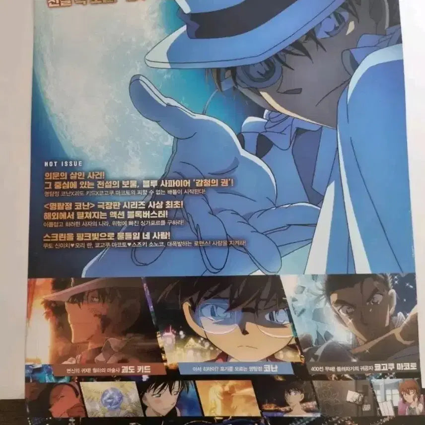 [BUNJANG] Detective Conan: The Fist of Blue Sapphire Pamphlet / 명탐정 코난 감청의 권 팜플렛