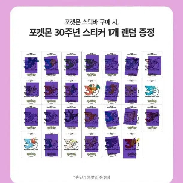 [BUNJANG] Baskin Robbins Pokemon Sticker Set / 베스킨라빈스 포켓몬 띠부씰 스티커 교환