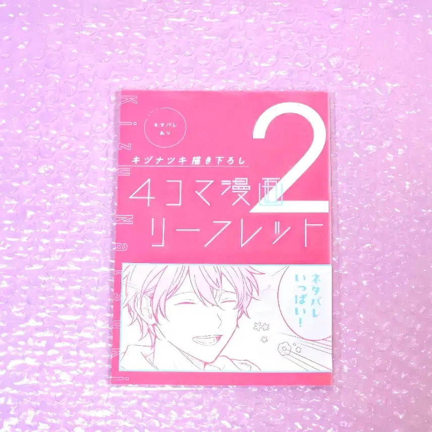 [BUNJANG] Given Movie Umi e 2nd Week Admission Special Leaflet / 기븐 영화 우미에 2주차 입장특전 리플렛