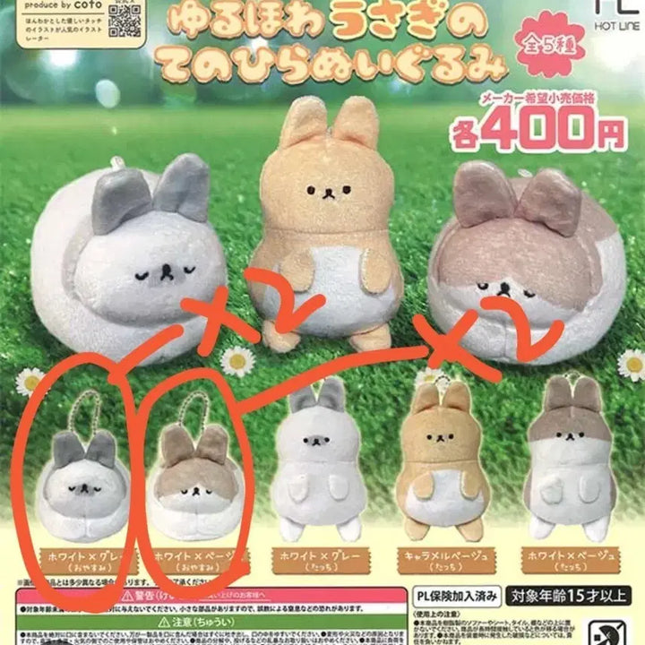 [BUNJANG] Rabbit Gacha Sealed / 토끼 가챠 미개봉