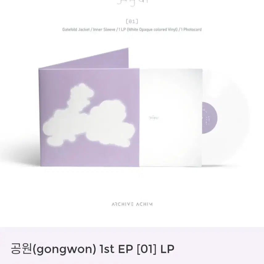[BUNJANG] Gongwon 1st EP [01] White Vinyl LP / 공원(gongwon) 1st EP [01] LP 바이닐 화이트