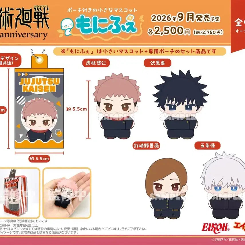 [BUNJANG] Jujutsu Kaisen Monihoe Plush Doll / 주술회전 모니후에 누이 공구 합니다