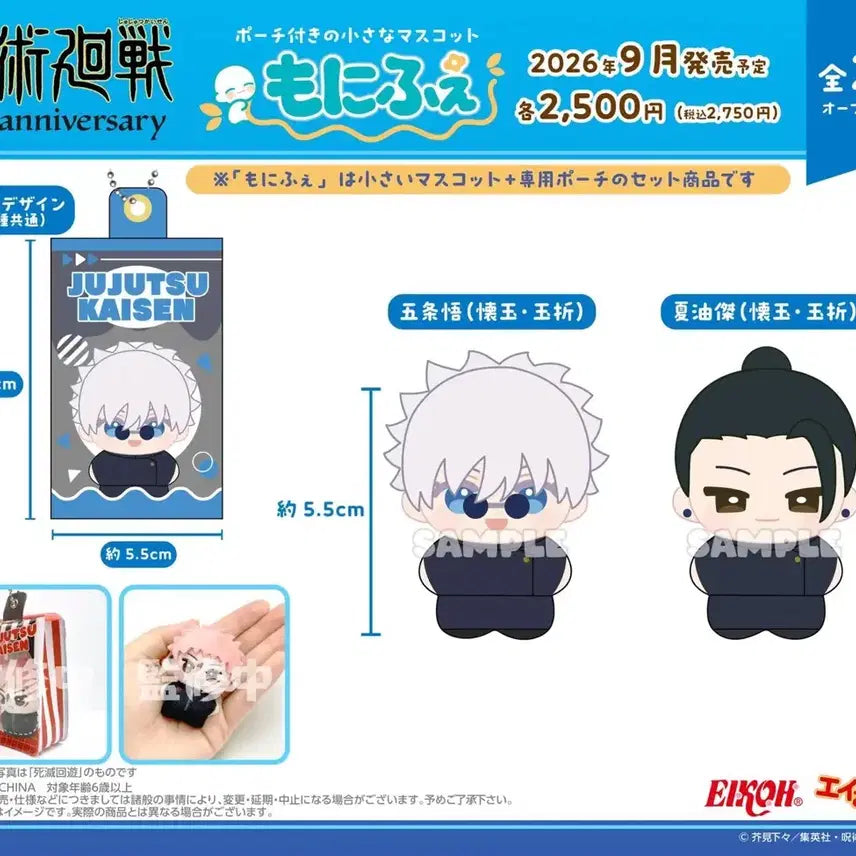 [BUNJANG] Jujutsu Kaisen Monihoe Plush Doll / 주술회전 모니후에 누이 공구 합니다