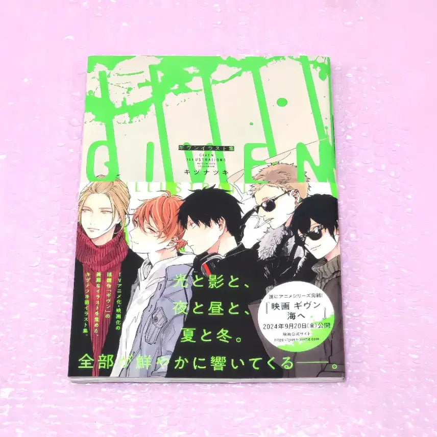 [BUNJANG] Given Kizu Natsuki Illustration Book / 기븐 키즈나츠키 일러스트집
