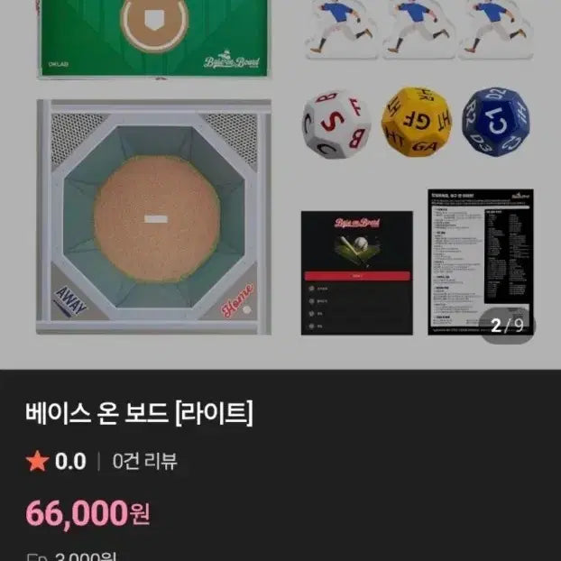 [BUNJANG] Base on Board Game / 베이스 온 보드