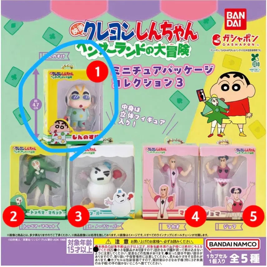 [BUNJANG] Crayon Shin-chan Miniature Collection Henderland Figure / 새상품) 짱구 미니어처 콜렉션 짱구