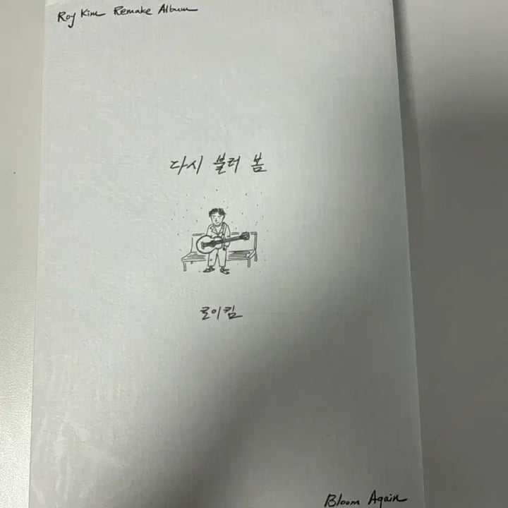 [BUNJANG] Roy Kim "Bloom Again" Remake Album / 로이킴 다시 불러 봄 Bloom Again 리메이크 앨범