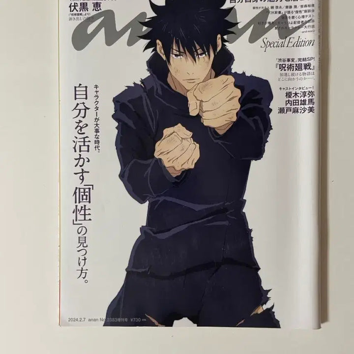 [BUNJANG] Jujutsu Kaisen Special Edition Anan Magazine (February 2024) / 메구미 잡지
