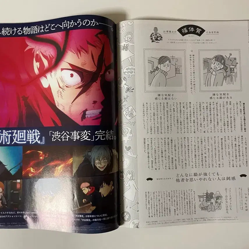 [BUNJANG] Jujutsu Kaisen Special Edition Anan Magazine (February 2024) / 메구미 잡지