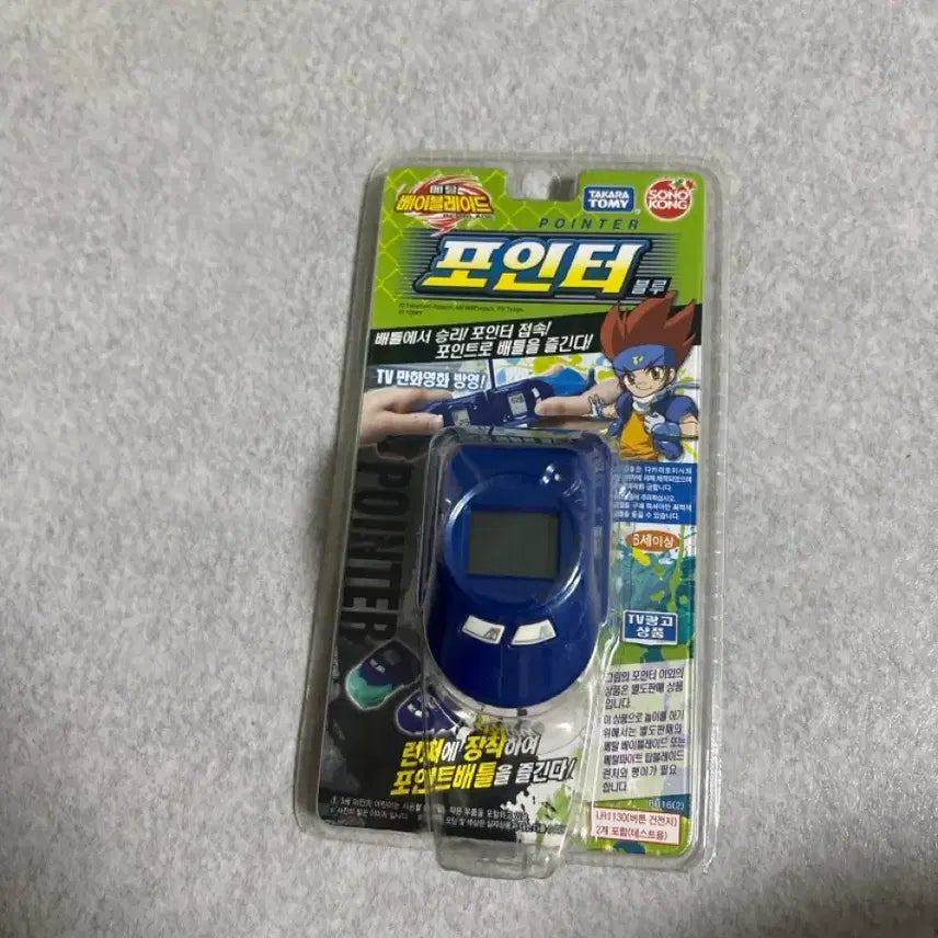 [BUNJANG] Metal Beyblade Pointer Blue Sealed / (최종 할인) 메탈베이블레이드 포인터 블루 미개봉 싸게 팝니다