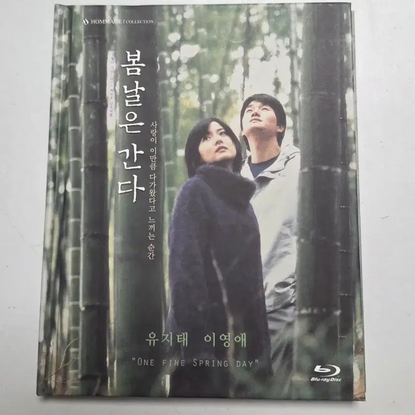 [BUNJANG] One Fine Spring Day Blu-ray / 봄날은 간다 블루레이