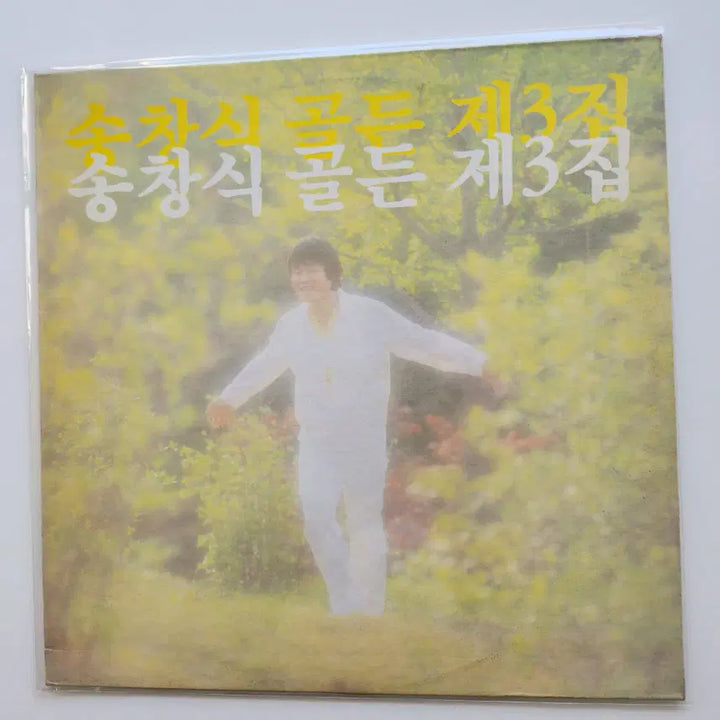 [BUNJANG] Song Changsik Golden 3rd Album LP / 송창식 골든 3집 LP / MINT