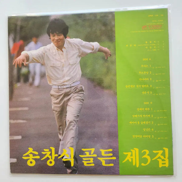 [BUNJANG] Song Changsik Golden 3rd Album LP / 송창식 골든 3집 LP / MINT