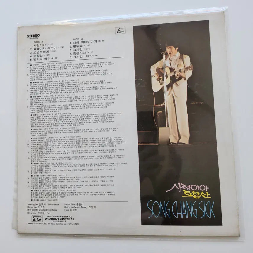 [BUNJANG] Song Chang Sik LP / 송창식 LP / NM