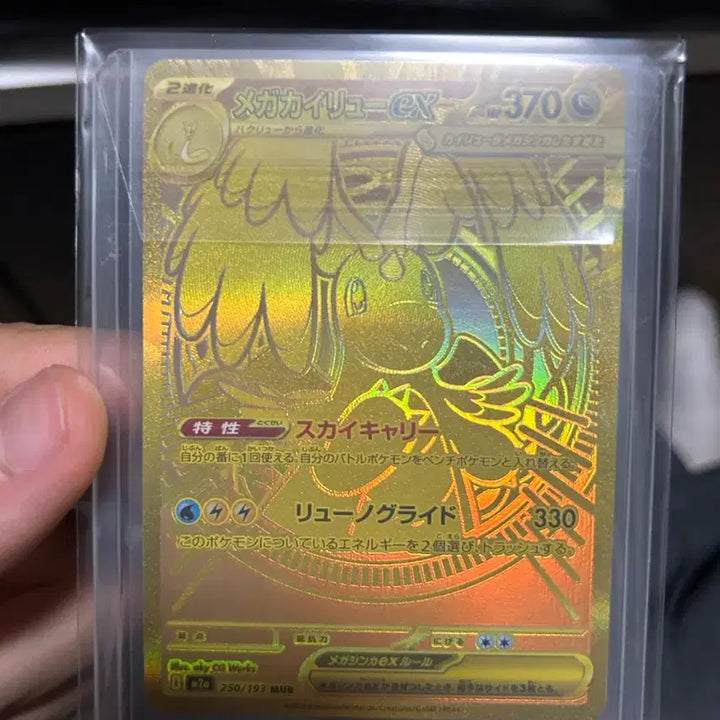 [BUNJANG] Mur Megadream Dragonite Japanese Version / mur 메가드림 황금 망나뇽 일어판