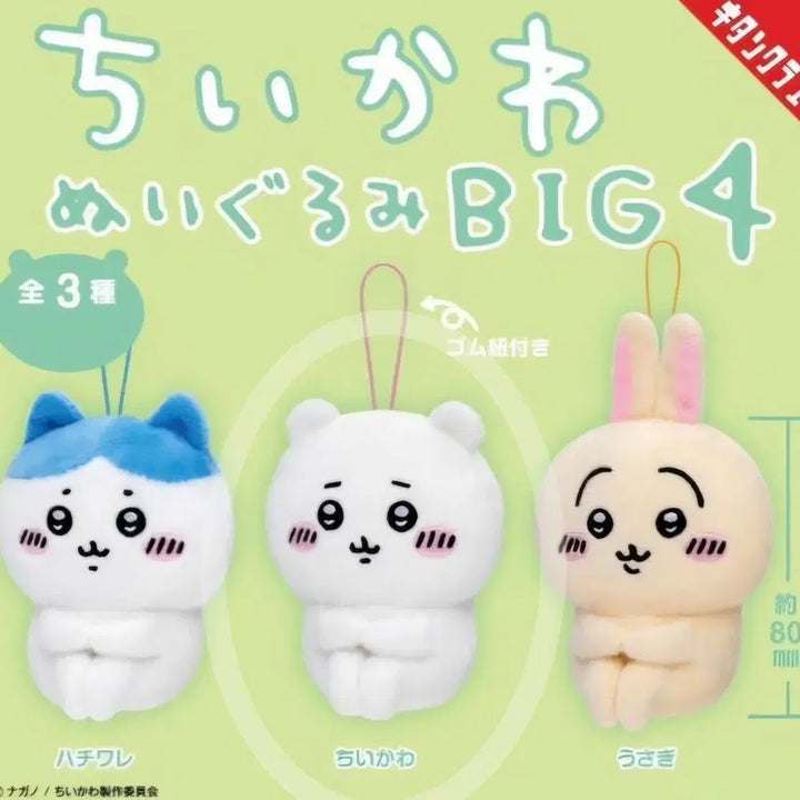 [BUNJANG] Chikawa Seated Plush Toy 4th Edition (Sealed) / 현물 미개봉 정품 치이카와 앉은 누이 캡슐 갸차 인형 4탄 키링 먼작귀