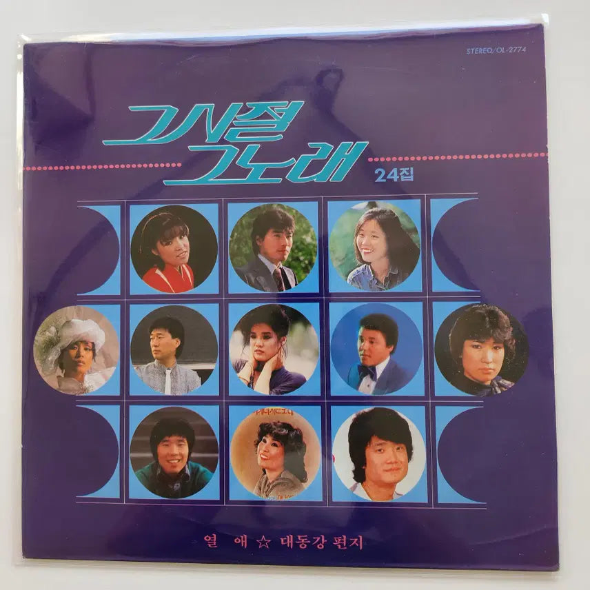 [BUNJANG] Various Artists 24th Compilation LP / 그시절그노래 24집 LP / NM