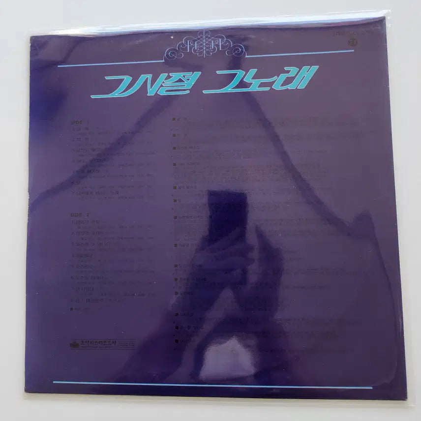 [BUNJANG] Various Artists 24th Compilation LP / 그시절그노래 24집 LP / NM