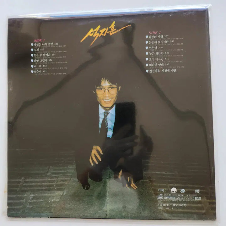 [BUNJANG] Seok Jihoon LP Vinyl Record / 석지훈 LP / MINT