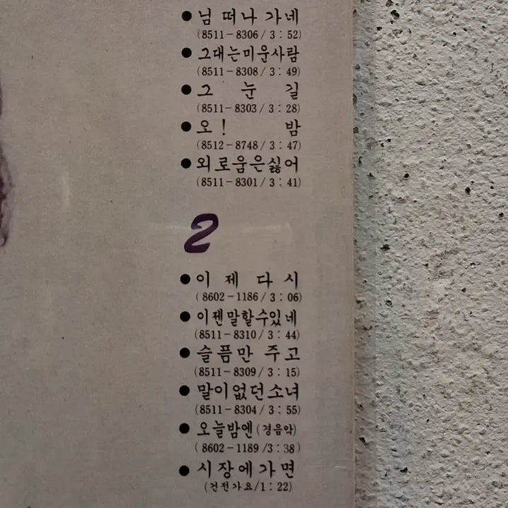 [BUNJANG] Kim Bum Ryong LP / 김범룡 LP