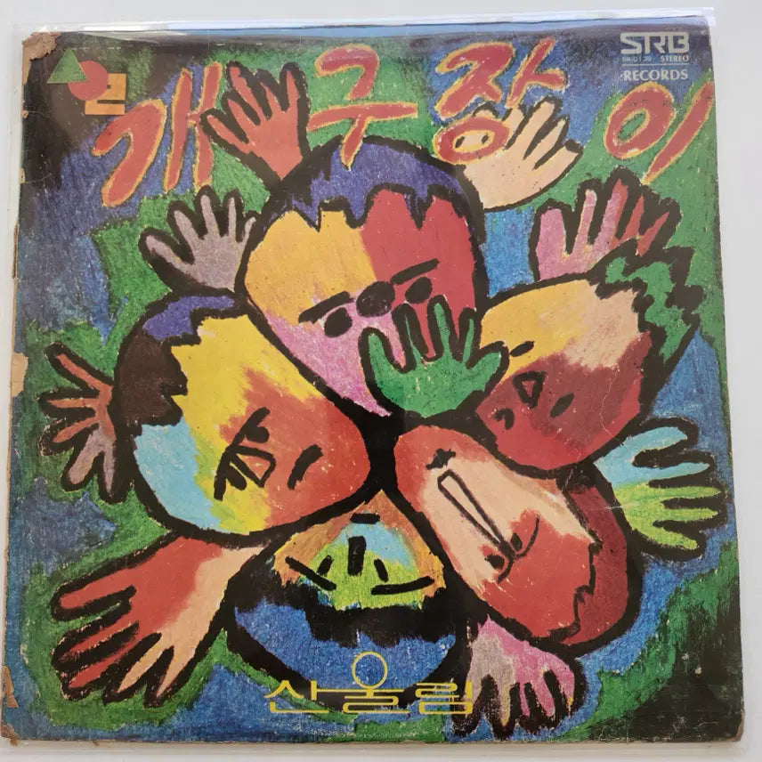 [BUNJANG] Sanullim LP (Near Mint) / 산울림 LP / NM