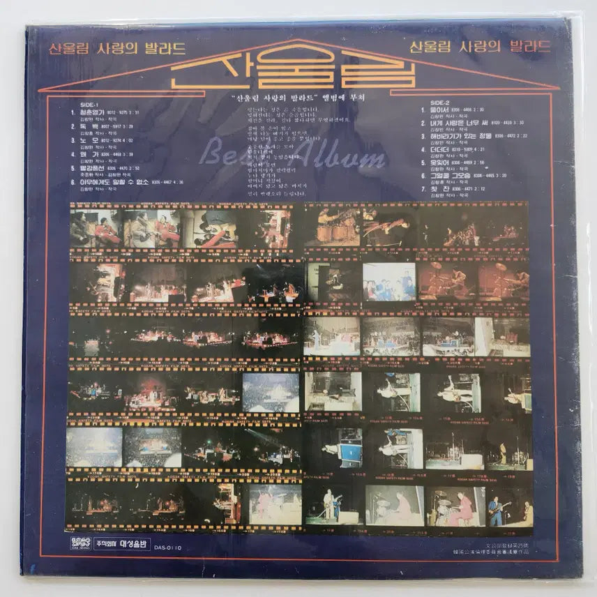 [BUNJANG] Sanullim Sarangui Ballade LP / 산울림 사랑의 발라드 LP / NM