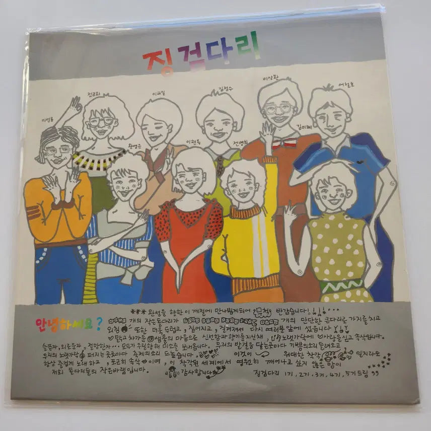 [BUNJANG] Jinggeumdari LP / 징검다리 LP / MINT