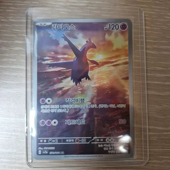 [BUNJANG] Latias AR (S-Class) / 라티오스 AR (S급)
