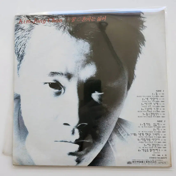 [BUNJANG] Kim Jong Chan LP Record / 김종찬 LP / NM
