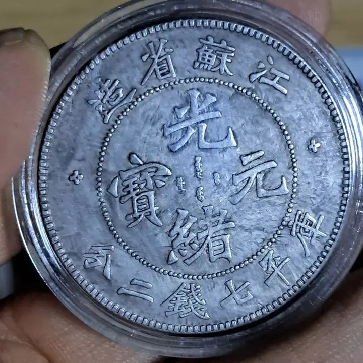 [BUNJANG] Ancient Chinese and Foreign Coins Collection / AA45 중국동전.외국동전.고전주화.엽전.별전.은화.금화