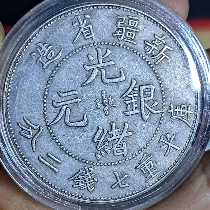 [BUNJANG] Ancient Chinese Coins &amp; Foreign Currency Collection / AA48 중국동전.외국동전.고전주화.엽전.별전.은화.금화